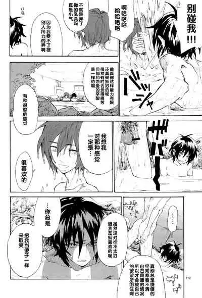 [NEO-de (Natsuzaka)] Tadashii Hito (Gundam Seed Destiny) [Chinese]