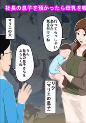 [Almarosso] Shachou no Musuko o Azukattara Bonyuu o Suwareta Bakari ka.. (Bettaku)