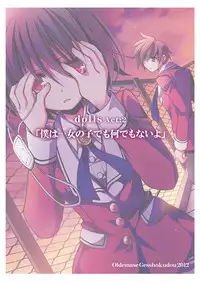 [Oidemase Gesshokudou (Byakuya Yuu)] dolls Act. 2 [Akai Hitomi] [Digital]