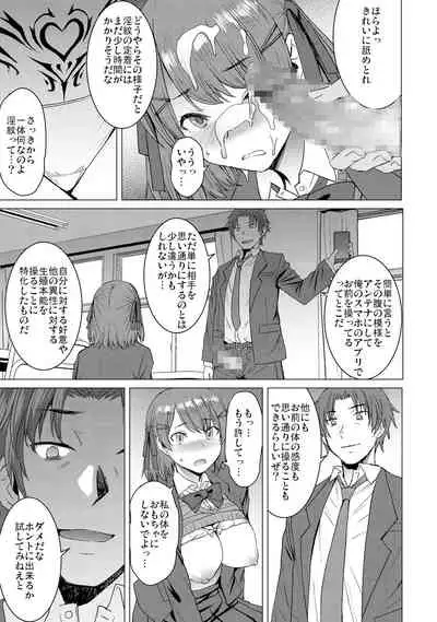 Inmon Koubi Appli - The application of lewd pattern mating