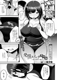 [Ichinomiya Yuu] Hatsujou Switch Ch. 1-6 + extra