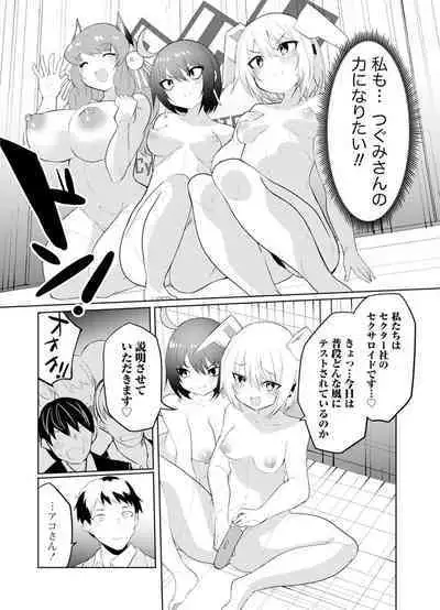 セクサロイドにAIをこめて 2