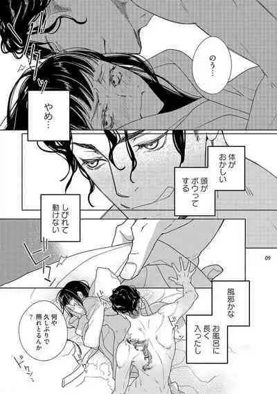 Ojou to Gokudou Kedamono ni Dakarete, Ai o Shiru. 1-5