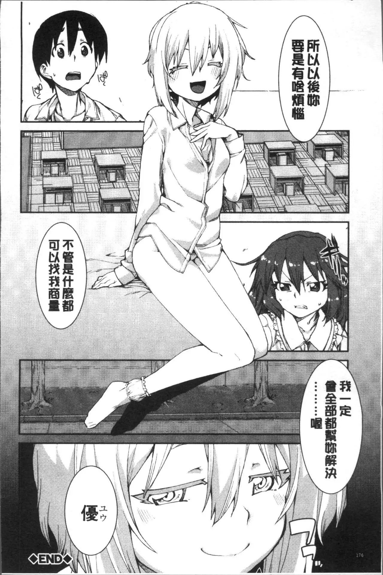 Ibitsu na Kanojo wa Nenjuu "Heat!!"