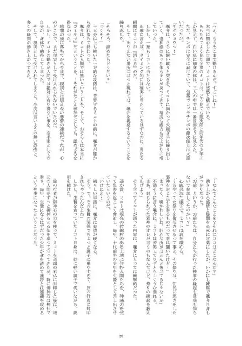 Hatsumono Danshi no Kamikakushi