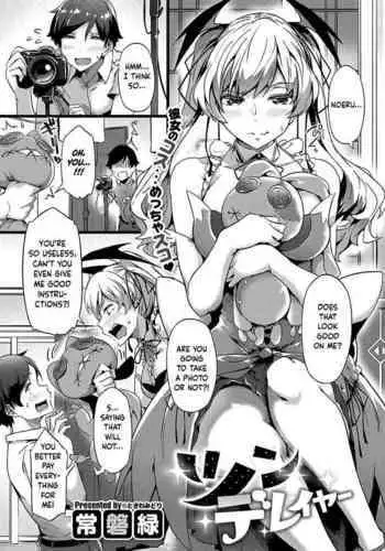 [Tokiwa Midori] TsundeLayer (COMIC ExE 20) [English] [JnTo] [Digital]