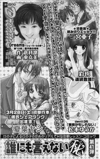 [Natsuba Yashi] Kareshi Sharing