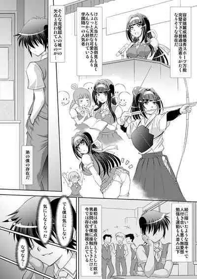 Ane to Anetomo wa Boku no Sefure