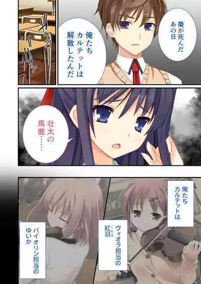 性春カルテット ~ねぇ、私じゃダメかな?~ モザイクコミック総集編