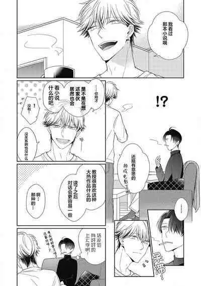 'Suki' ga Sabiru Sono Mae ni | 在喜欢锈蚀之前