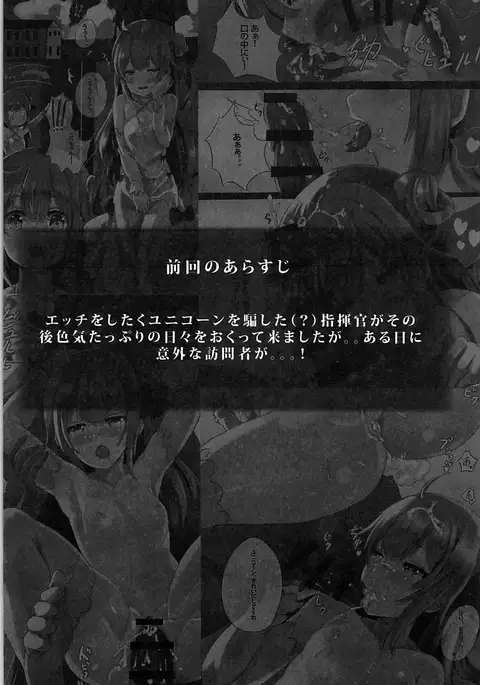 VANILLA MIX 03 Unicorn wa Iiko no kana? 2