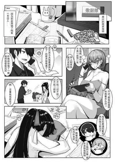 [ctrlz77] 诺艾米的日常1-11 [Chinese] [無修正]中文