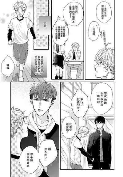 Iyayo Iyayo mo Kiss no Uchi | 不要啦不要啦却深吻了起来 Ch. 1-4