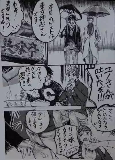 "A His Shock" Minho Manga.