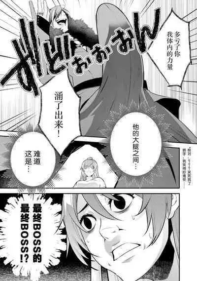 LasBoss ga Tensei shite kita node DT Moraimashita | 最终BOSS转生而来,因此拿下了他的童贞 1-5