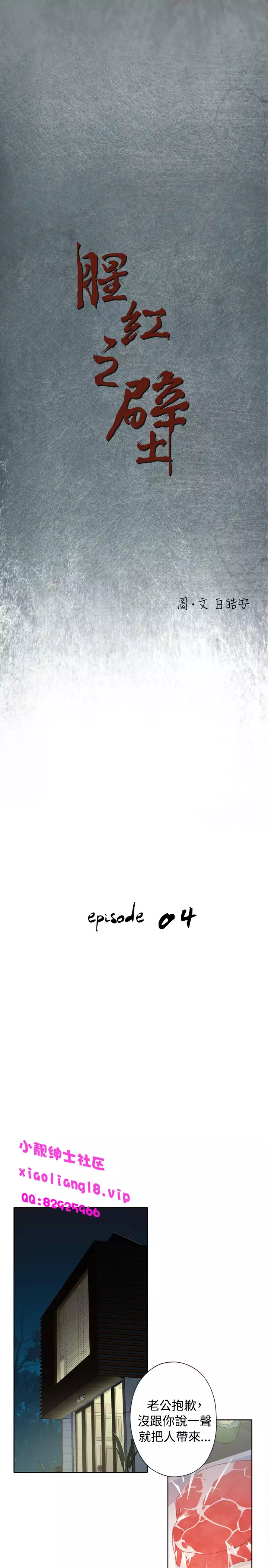 中文韩漫 腥紅之壁 Ch.0-6