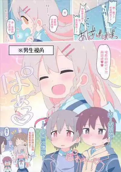 Yappari Oyama ga Warui!! | 果然都是绪山的错!!