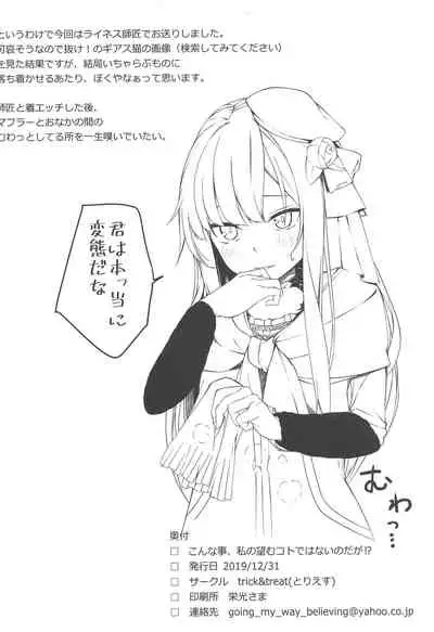 Konna Koto, Watashi no Nozomu Koto de wa Nai no Daga!?