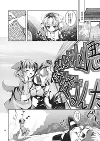 (Kouroumu 7) [Sanzoku no Uta] Kyoumomi Yahoo! (Touhou Project)