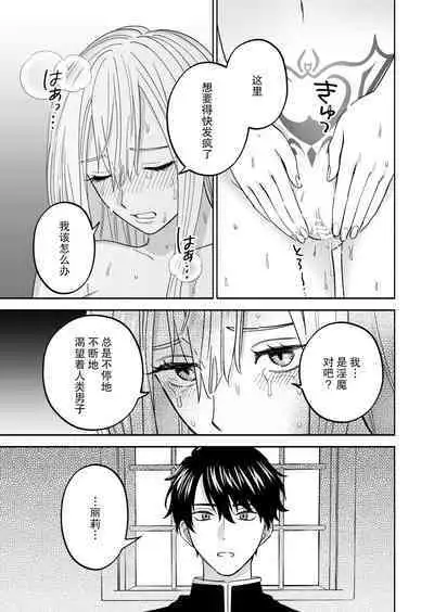 Inma no watashi wa shinpu-sama ni aisareru | 神父大人爱上了身为淫魔的我