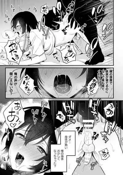 [Rokuroku Bin] Inrei Taiken Ch. 1 ~Kanashibari de Ugokenai Mama Okasareta Hanashi~