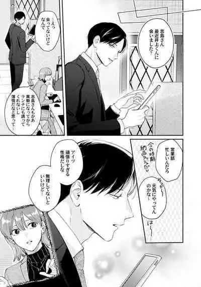 Downer-kei Joushi o Koi ni Otosu Houhou