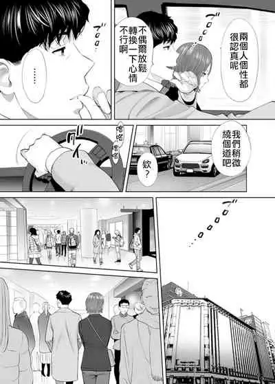 "Otto no Buka ni Ikasarechau..." Aragaezu Kanjite Shimau Furinzuma|「要被老公的下屬弄到高潮了…」無法抵抗快感襲來的外遇妻子 7-14