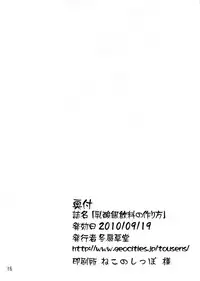 (C78) [Tousen Soudou (Tousen)] Nyuusangin Inryou no Tsukurikata (Rozen Maiden)