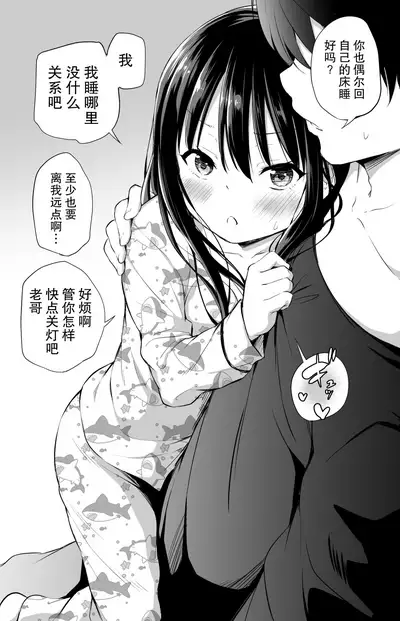 Tsundere Imouto to no Nichijou | 與傲嬌妹妹的日常