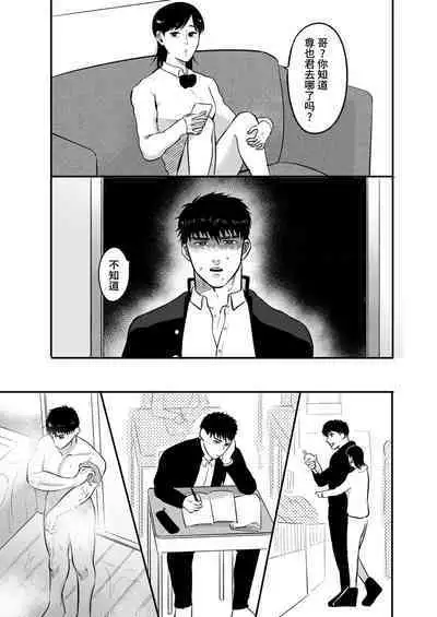 Imouto no Kawari wa Omae ga Ii | 那就代替你妹妹被我操吧