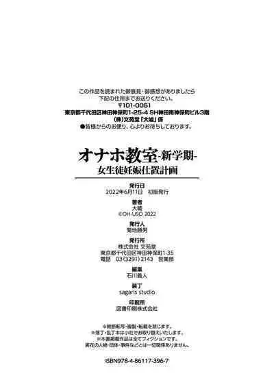 [Oouso] Onaho Kyoushitsu -Shingakki- Joseito Ninshin Shioki Keikaku [Digital]