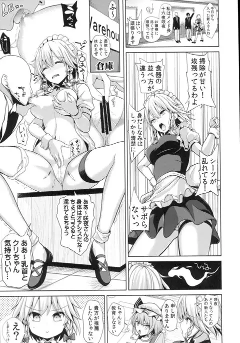 Haitokukan ] Touhou TSF 3 Sakuya ni Hyoui