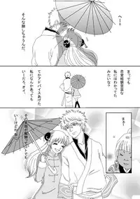 [Minz] 【Ginshin】 Please Touch Me! 【R-18】 [Gintama]