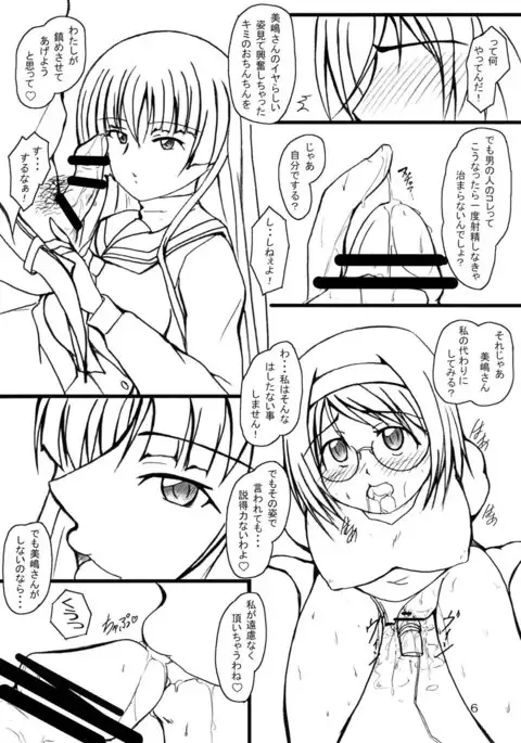 美○紅音の憂鬱