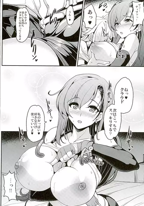 Tifa x Kura・Heaven