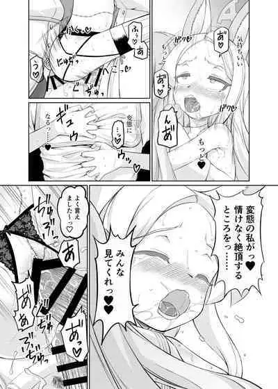 Yurizono Seia wa Ika ni Shite Ochita ka