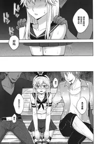 (C86) [Seki Sabato (Tsukuru)] Shimakaze-kun no Hajimete no Osanpo (Kantai Collection -KanColle-) [Chinese] [黑条汉化]