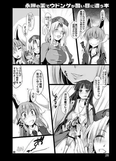 Eirin no Kusuri de Udonge ga Hidoi Meniau Hon