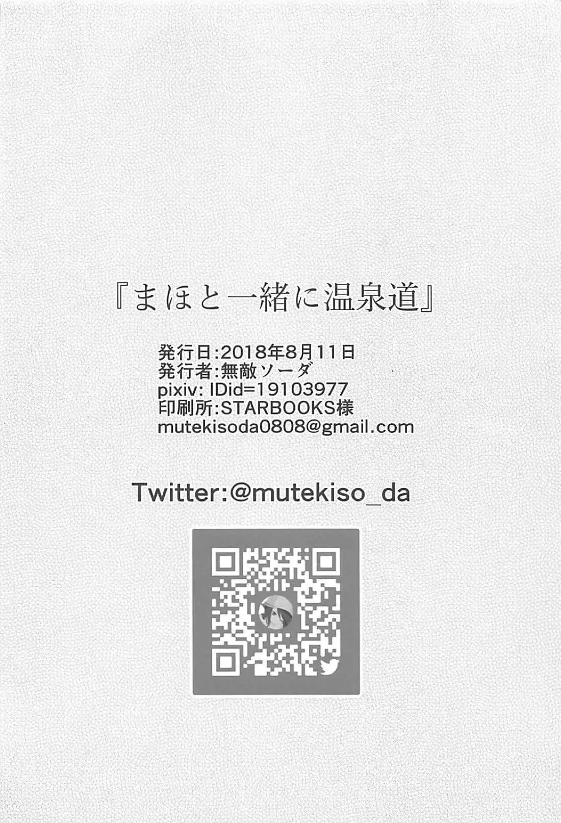 Maho to Issho ni Onsendou