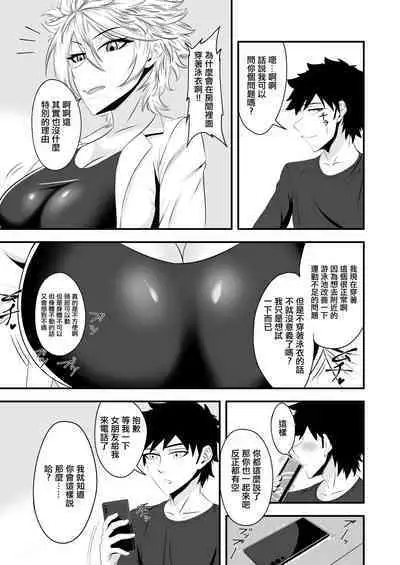 君は私のモノだろ?