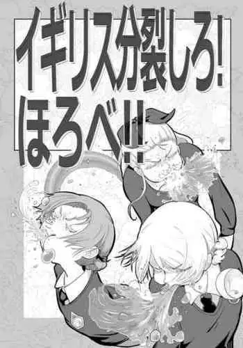 [nephila] Inglez Bunretsu shiro! Horobe!! (Girls und Panzer)