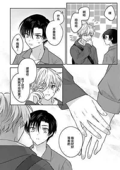 Sagashimonoha Kimidesuka｜你是我的所寻之物吗