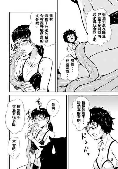 Odoru Shokushu Kenkyuujo 6