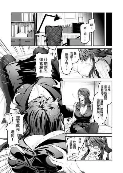 Seigi no Mikata o Otosu Houhou