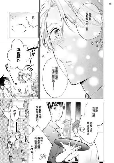 [Kida Sattsu] Rewind Lover regain Zenpen | 回溯橡皮 regain 前篇 [Chinese] [拾荒者汉化组]