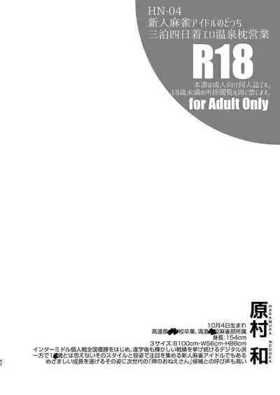 Mahjong Tenshi Nodocchi Kanzen Kaikin