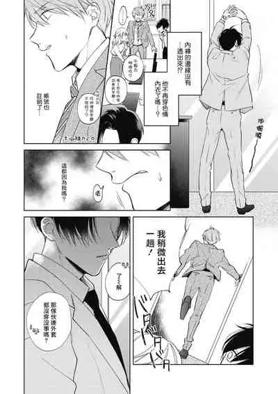 [Arata Licca] Oni Joushi Gokudera-san wa Abakaretai. | 魔鬼上司·狱寺先生想暴露 Ch. 1-4 [Chinese] [拾荒者汉化组] [Digital]