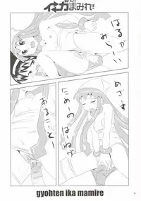 (C79) [KAKOHIMENOUTUWA (Yuumazume)] Gyouten!! Ika Musume Mamire 1234 Soushuuhen (Shinryaku! Ika Musume)