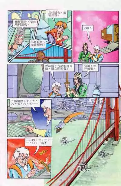 超时空猴王 11-15