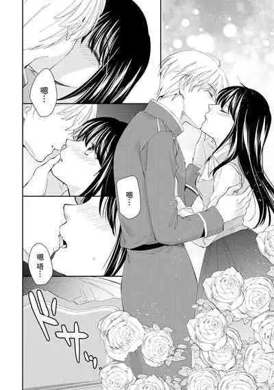 Atarashii Konyakusha wa Watashi o medetakute shikatanai | 新婚约者超宠我 1-4